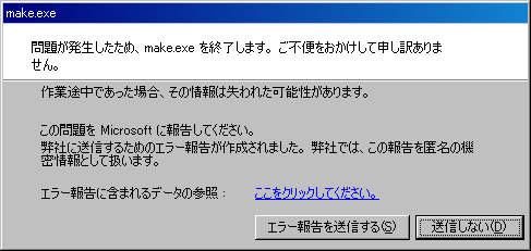 make.exeエラー