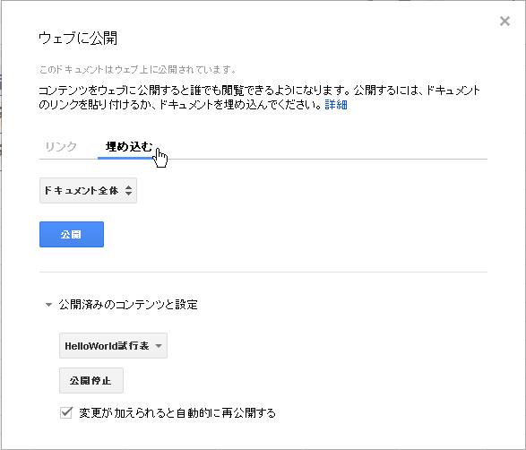 Googleスプレッドシートを埋め込んでみる やってみる Googleスプレッドシートを埋め込んでみる やってみる