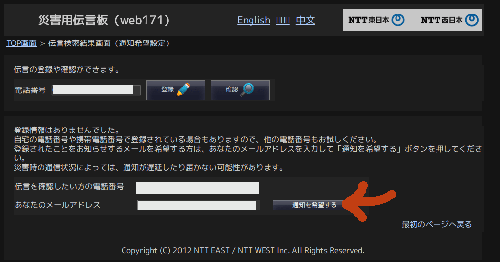 災害用伝言板(web171)を使ってみた - やってみる