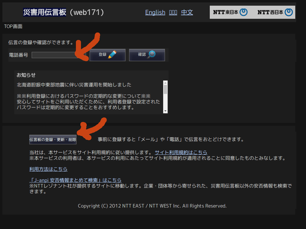 災害用伝言板 Web171 を使ってみた やってみる