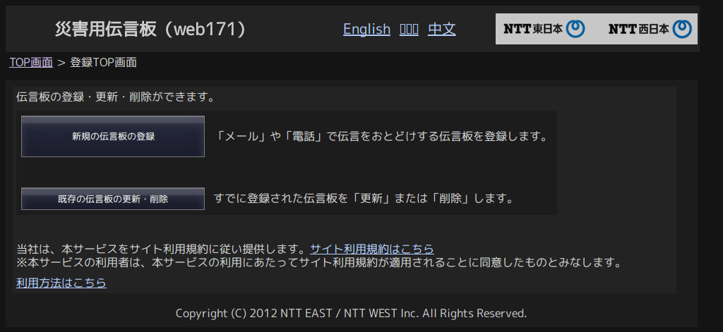 災害用伝言板 Web171 を使ってみた やってみる