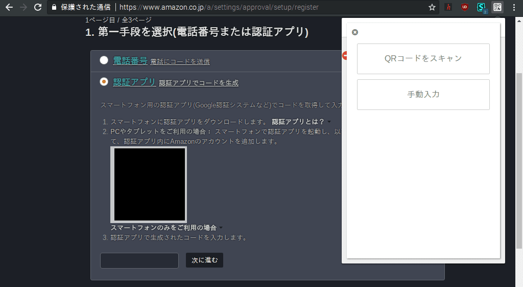 Amazonアカウントで二段階認証を有効にする 認証アプリ やってみる Amazonアカウントで二段階認証を有効にする 認証アプリ やってみる