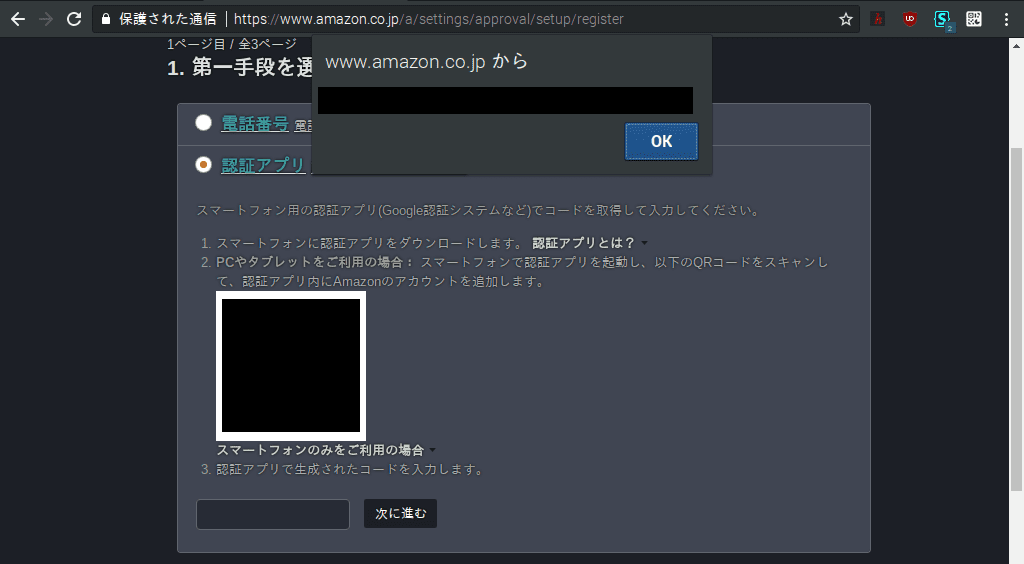 Amazonアカウントで二段階認証を有効にする 認証アプリ やってみる Amazonアカウントで二段階認証を有効にする 認証アプリ やってみる