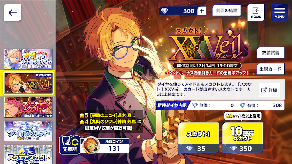 あんスタ Musicのイベントに初参加した話 Bird Writing
