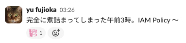 Slack で煮詰まった旨を示す投稿