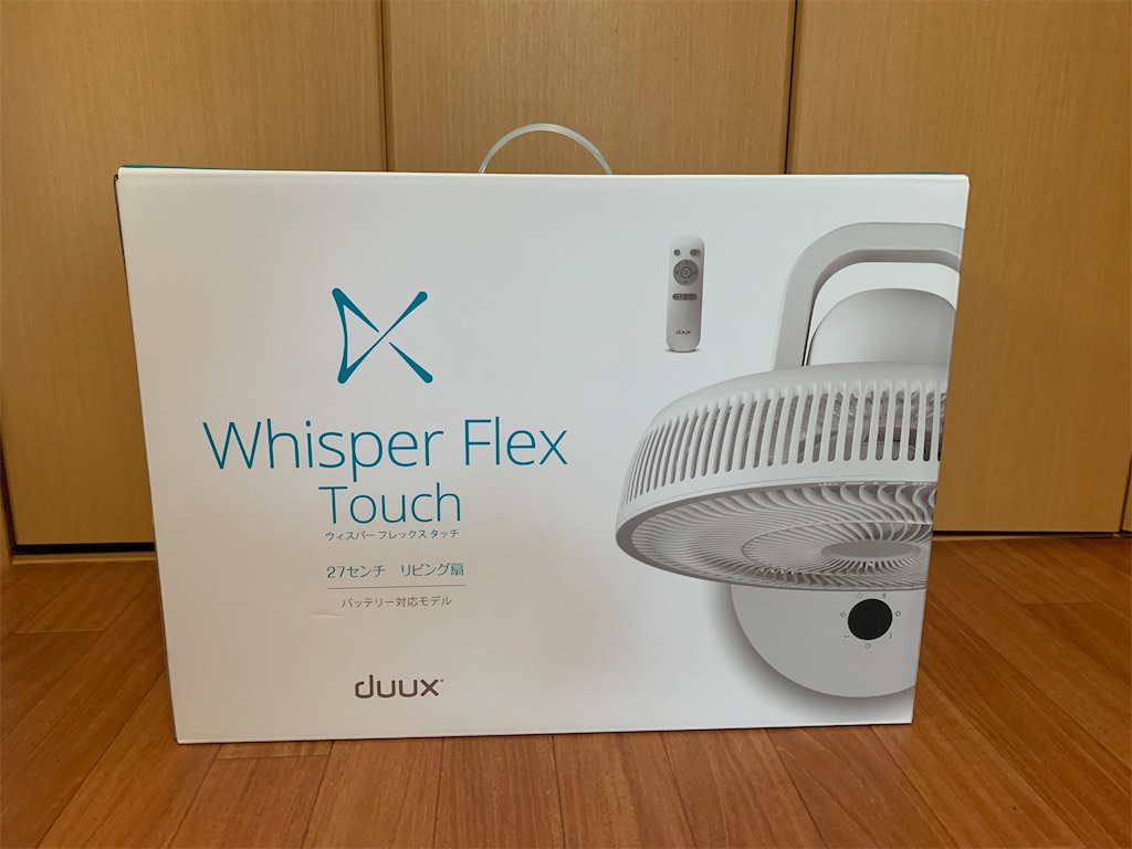 Whisper Flex Touch】duuxのハイエンド扇風機！〈バッテリー対応