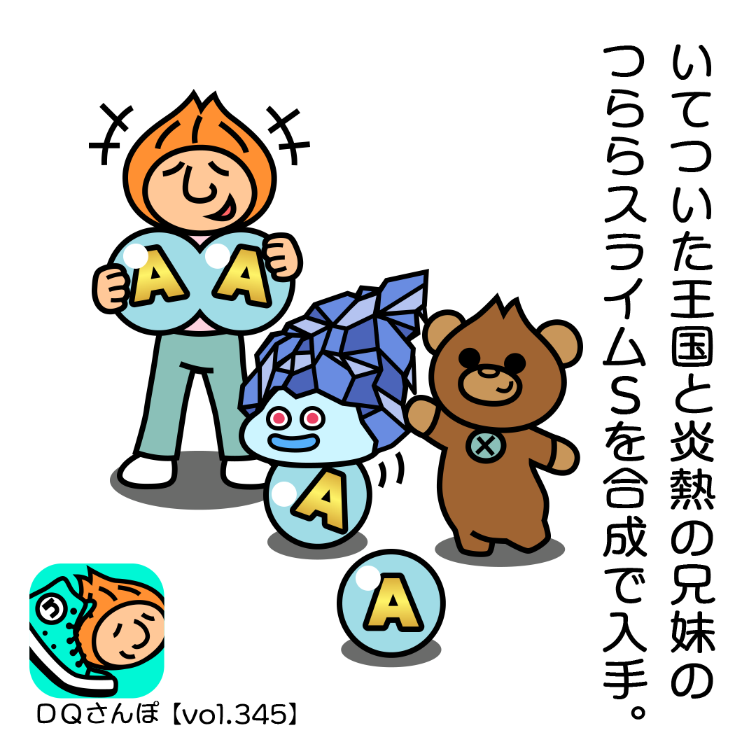 つららスライムとは ゲームの人気 最新記事を集めました はてな