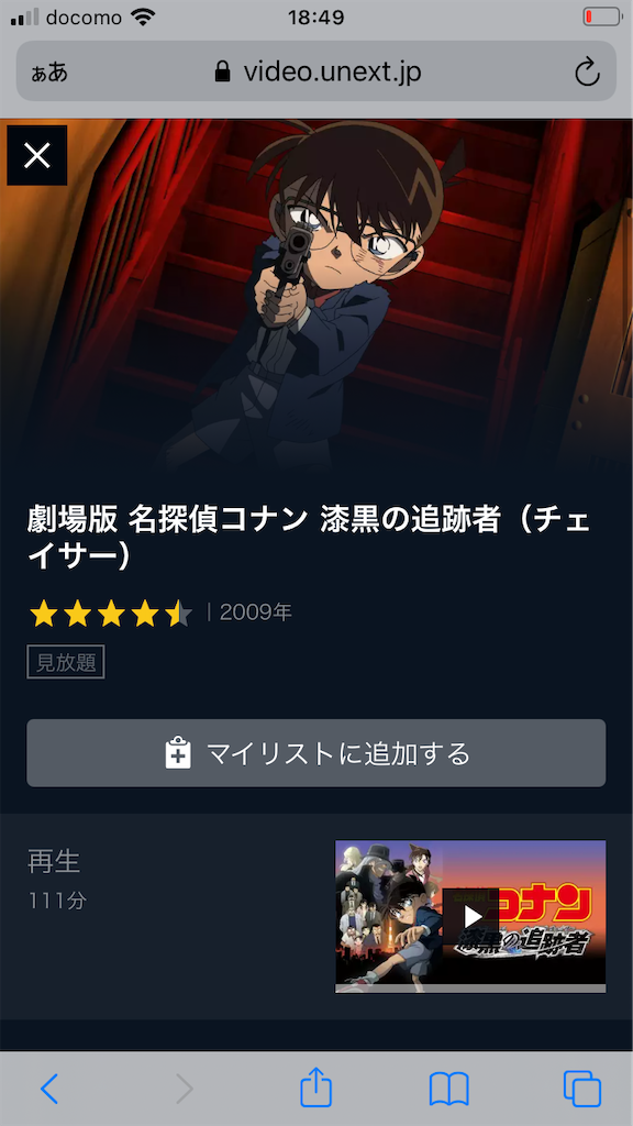 劇場版 名探偵コナン 漆黒の追跡者 チェイサー 見るならu Next 無料トライアルで31日間見放題 映画好き中年主夫のひとりごと