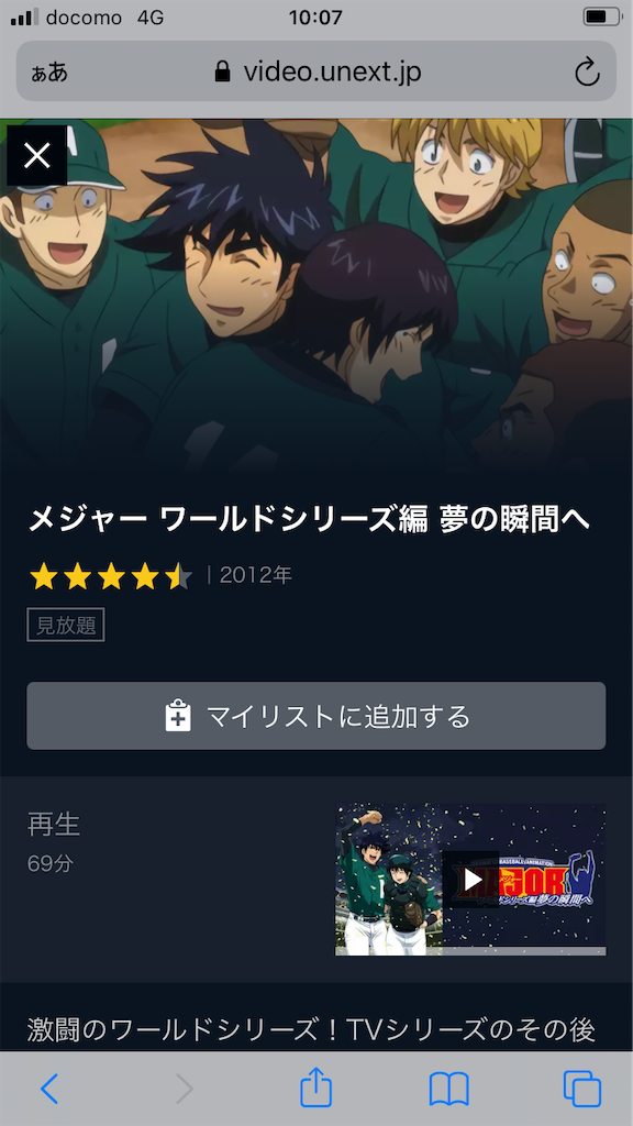 メジャー ワールドシリーズ編 夢の瞬間へ 見るならu Next 無料トライアルで31日間見放題 映画好き中年主夫のひとりごと
