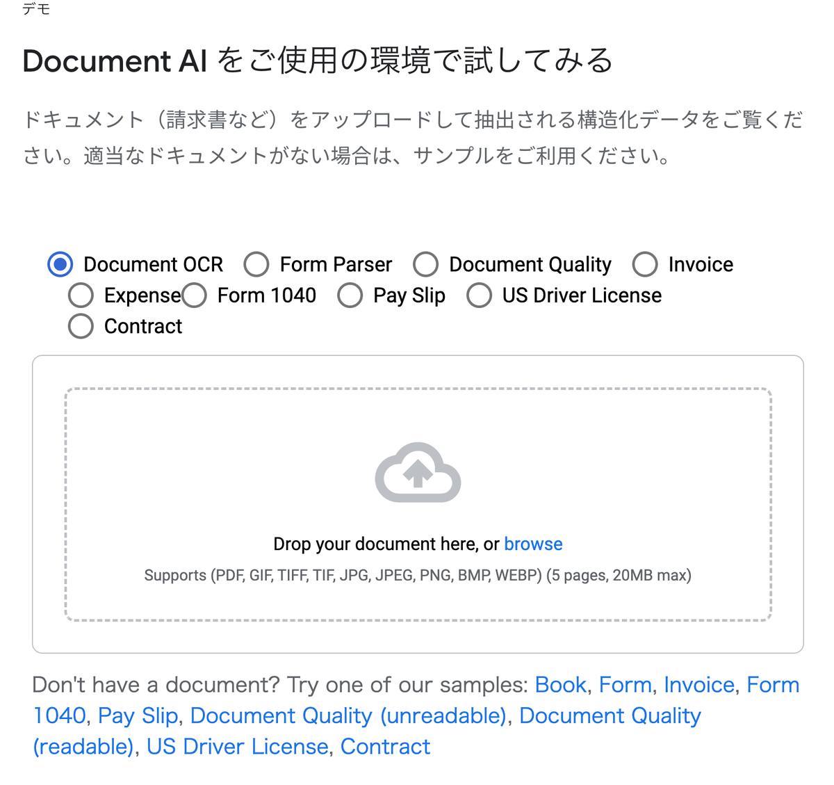 Document AI を使った請求書読み取り機能の検証 | yu-ya4 - LayerX