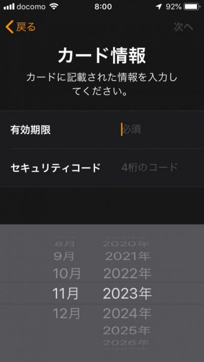 カード情報