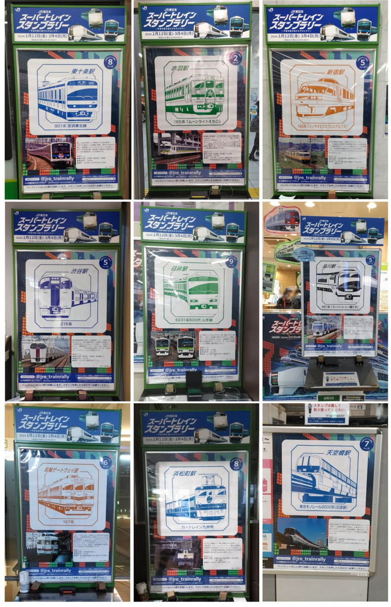 JR東日本スーパートレインスタンプラリー　フルコンプリートセット JR東日本 スーパートレインスタンプラリー ～平成を駆け抜けた