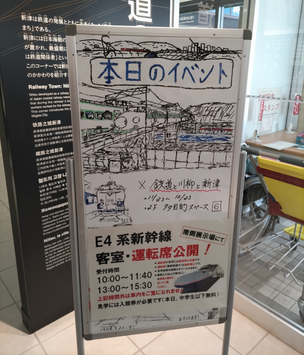 おでかけ記録(金沢・新潟⑧ 新津鉄道資料館) - SIMPLE