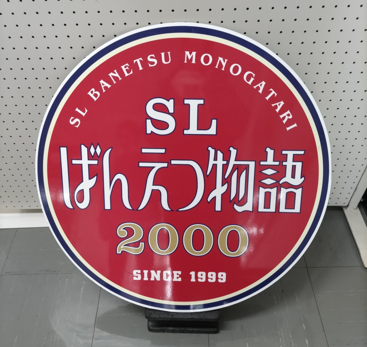 おでかけ記録(金沢・新潟⑧ 新津鉄道資料館) - SIMPLE