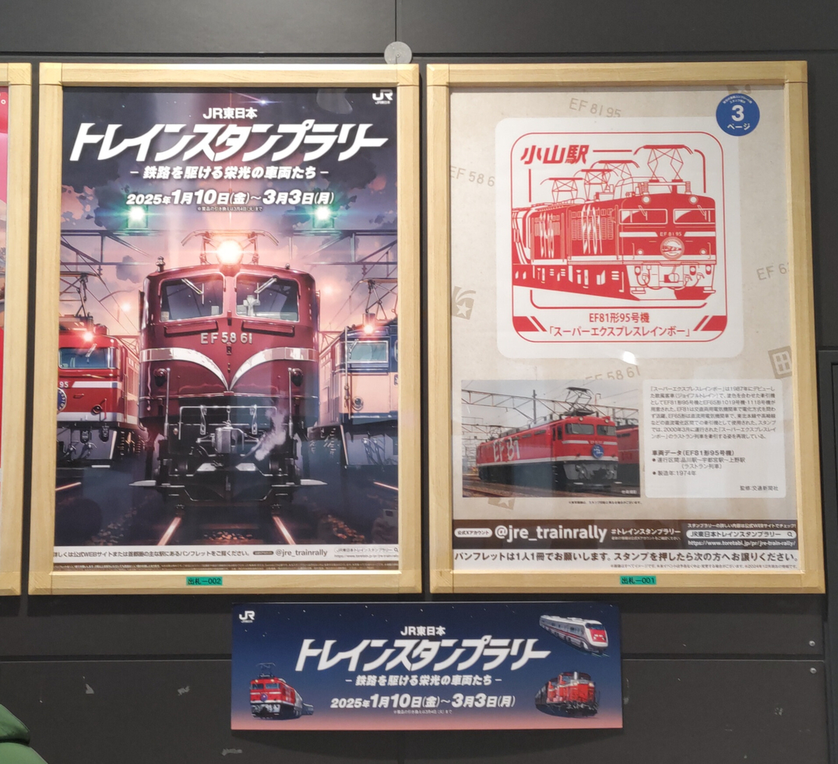 おでかけ記録(トレインスタンプラリー④) - SIMPLE