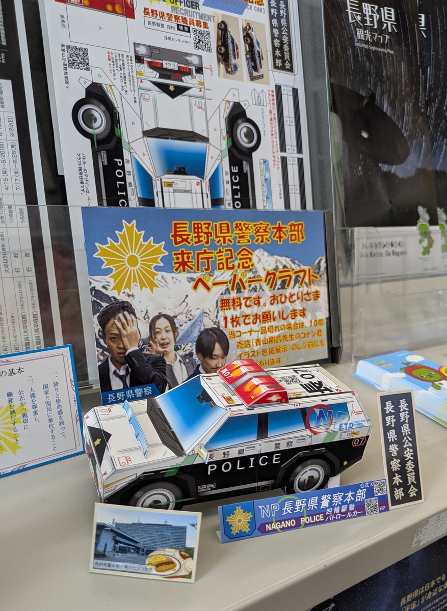 おでかけ・推し活記録(長野県③長野県庁・県警 県民ホール) - SIMPLE