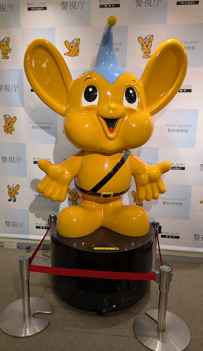 おでかけ記録(ポリスミュージアム①) - SIMPLE