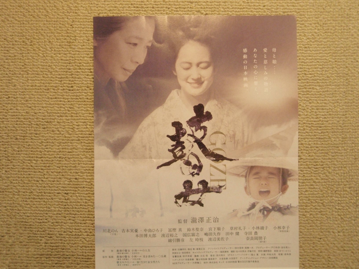 第36回】映画「瞽女GOZE」を観て - 木もれ陽ベンチ