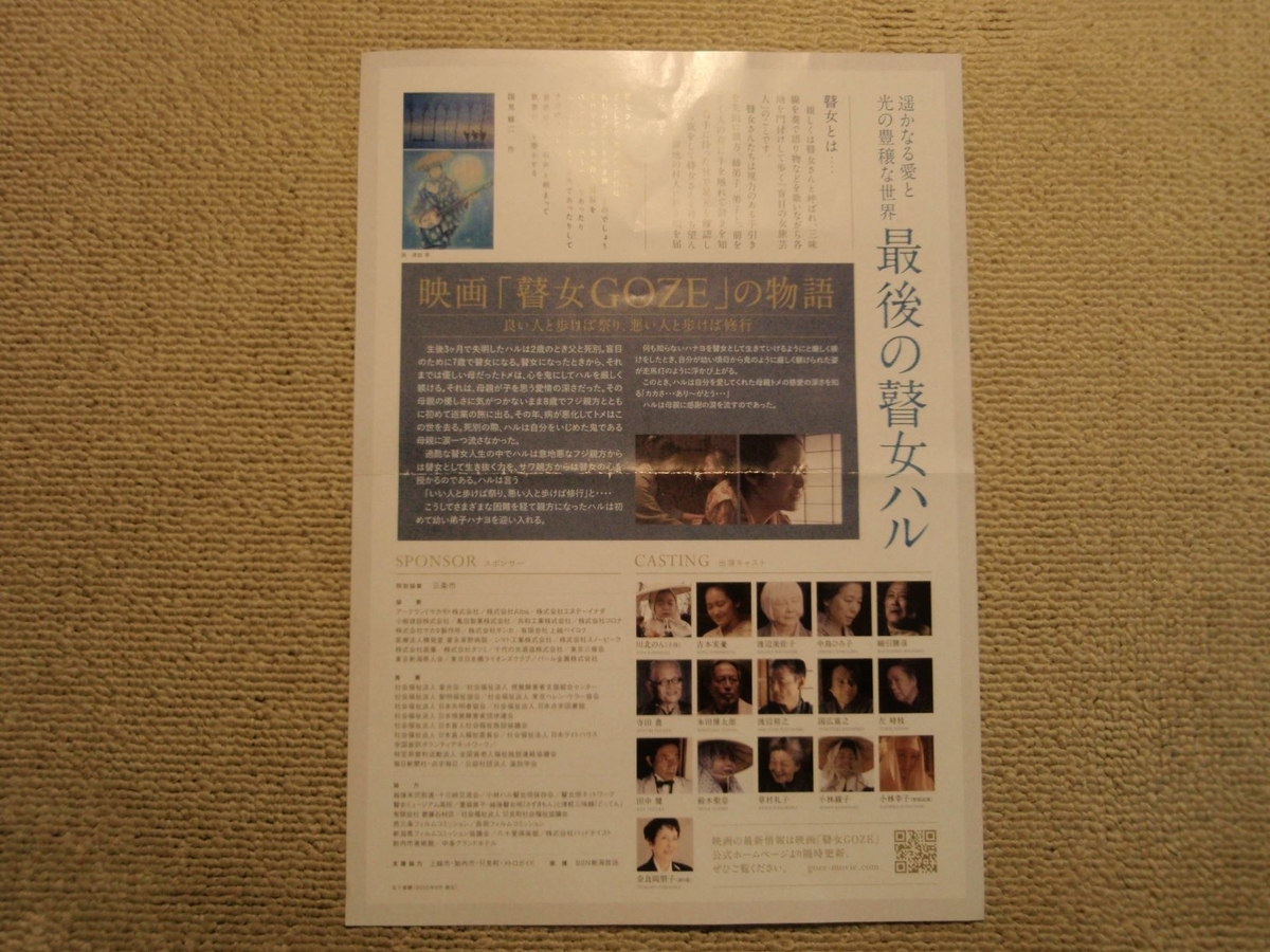 第36回】映画「瞽女GOZE」を観て - 木もれ陽ベンチ