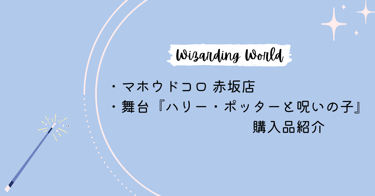 【ハム太郎】向井理ポストカード ハリーポッター ハム太郎様専用】向井理ポストカード ハリーポッター - メルカリ