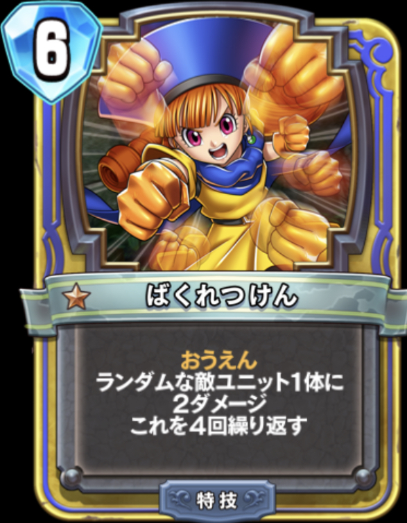 ドラゴンクエストライバルズプロモーションカード　フウラ　破壊と想像のフロンティア ドラゴンクエストライバルズ』第10弾カードパック“破壊と創造の