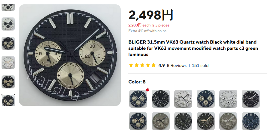 SEIKO VK63を使ったメカクオーツ自作部品 - 損するあほう