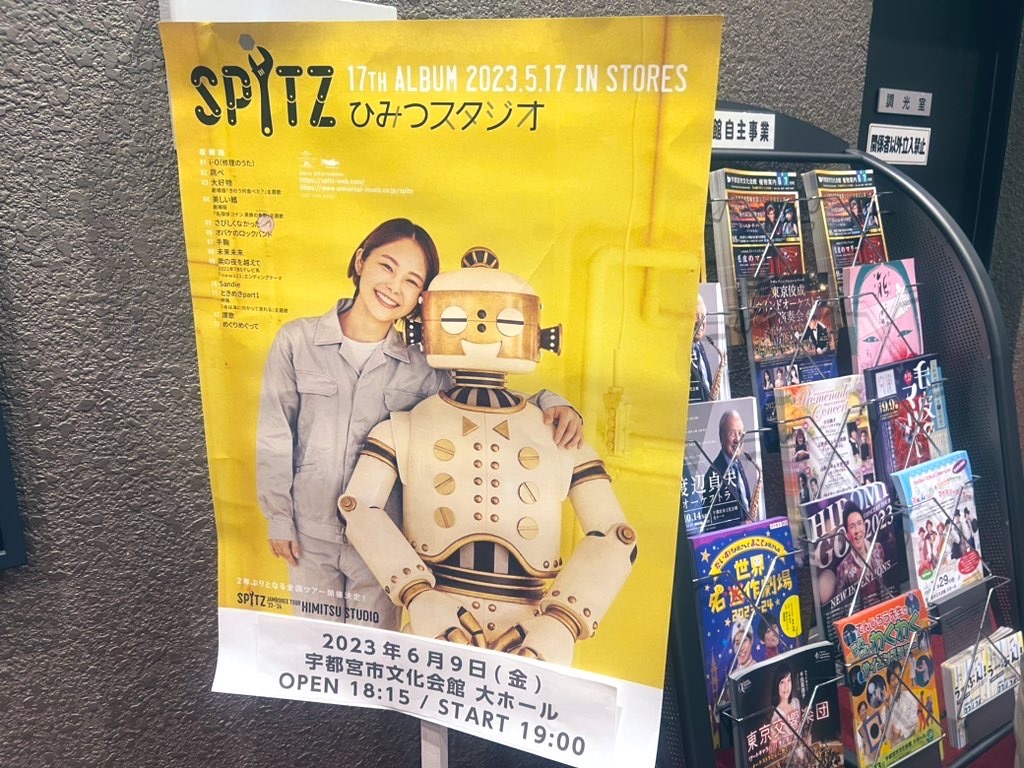 スピッツ JAMBOREE TOUR'23-'24【HIMITSU STUDIO】in 宇都宮 - 『自由