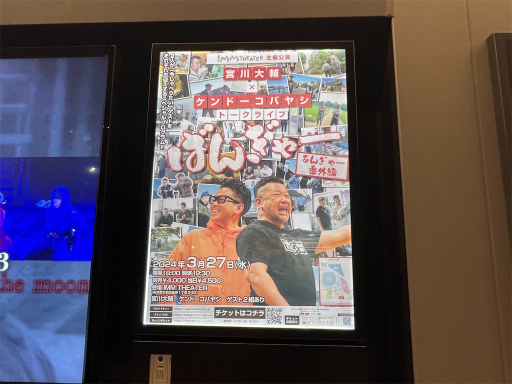 宮川大輔×ケンドーコバヤシ トークライブあんぎゃー 熊本公演