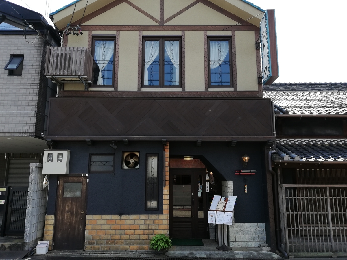 洋食店 グリル ストーク ガネしゃん