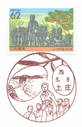 風景印】土庄郵便局(図案変更後・初日印) - Yu-Run記