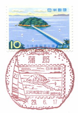 風景印】蒲郡郵便局 - Yu-Run記