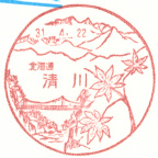 【風景印】北海道印影集(20)帯広市編 YuRun記