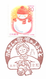 風景印】津和郵便局(初日印) - Yu-Run記