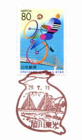 風景印】旭川東光郵便局 - Yu-Run記