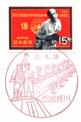 風景印】西宮枝川郵便局 - Yu-Run記