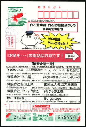 特定期間引受配達地域指定郵便「かもめタウン」受取 - Yu-Run記