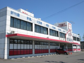 【風景印】旭川東郵便局 YuRun記