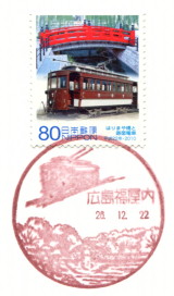 切手　風景印　広島県、山口県 山口県の風景印 - 日本郵便