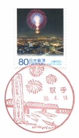 ご確認用＊航空書簡 孔雀紋80円 初日印 風景印 スタンプ 昭和63年4月1日 風景印】取手郵便局 - Yu-Run記