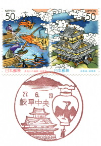【風景印】岐阜中央郵便局 - Yu-Run記