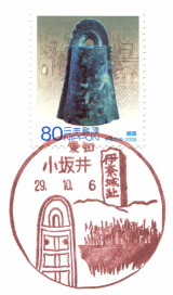 風景印】小坂井郵便局 - Yu-Run記