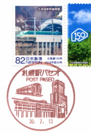 風景印 札幌駅パセオ郵便局 Yu Run記