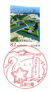 風景印】函館白鳥郵便局 - Yu-Run記