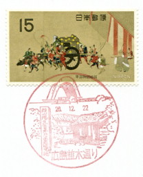 風景印】広島並木通り郵便局 - Yu-Run記