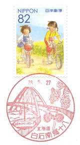 風景印】白石南郷十八郵便局 - Yu-Run記
