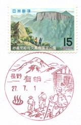 風景印】有明郵便局 - Yu-Run記