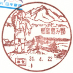 恵庭恵み野郵便局風景印