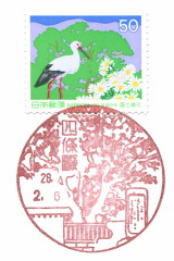 風景印 四條畷郵便局 Yu Run記 風景印 四條畷郵便局 Yu Run記