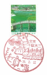 風景印】文京千駄木三郵便局 - Yu-Run記
