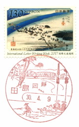 風景印 島田郵便局 県名入 初日印 Yu Run記